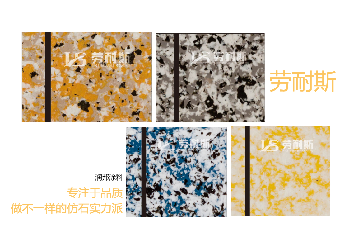 影響真石漆色差的原因有哪些？